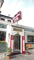 Eyüp Sultan Konağı Restaurant